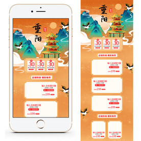 重阳节吉祥 手机端电商长图
