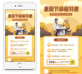 重阳节体检特惠海报