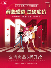 双十一海报