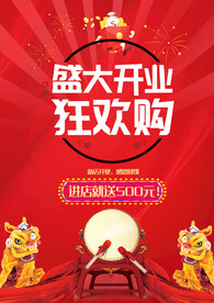 盛大开业 