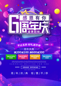 周年庆海报 