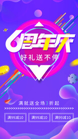 周年庆海报