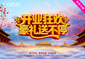 盛大开业 