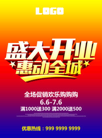 盛大开业 