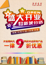 盛大开业 