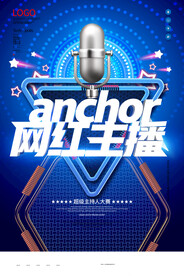网红主播