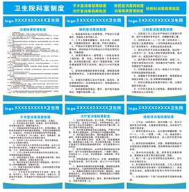 卫生院科室消毒管理制度