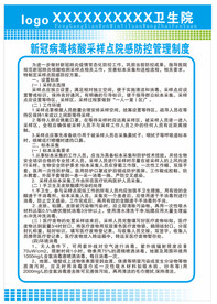 核酸院感防控管理制度
