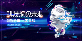科技