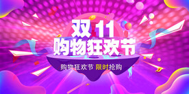双十一