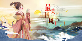 中国风 
