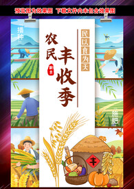 农民丰收季