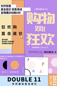 双十一