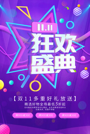 双十一