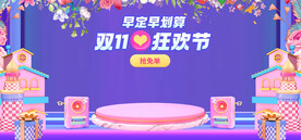 双十一预售狂欢返场全屏促销海报