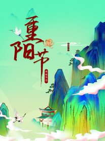 重阳节