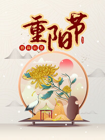重阳节