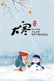 二十四节气大寒