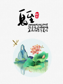 二十四节气夏至
