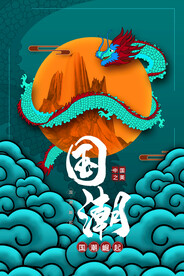 国潮插画