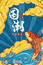 国潮插画