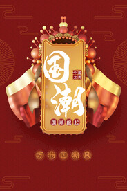 国潮插画