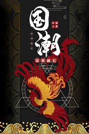 国潮插画