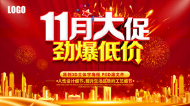 11月