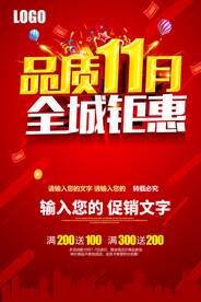 品质11月