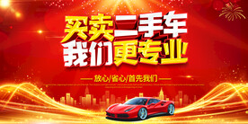 二手车海报