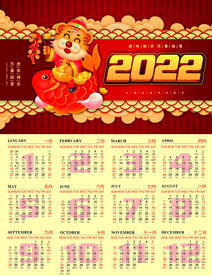 2022年虎年年历