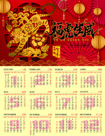 2022年福虎生威