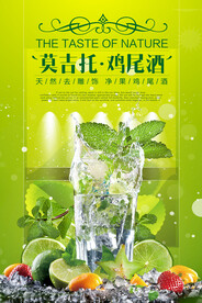 绿色时尚莫吉托鸡尾酒促销海报