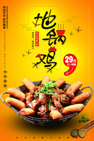 美食地锅鸡促销海报