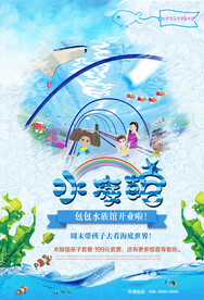 清新水族馆促销海报