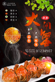 时尚大气大闸蟹美食促销海报