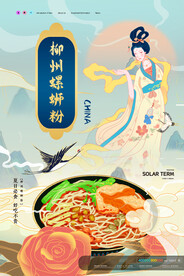 国潮敦煌风美食促销海报