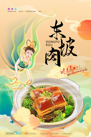 国潮敦煌风美食促销海报
