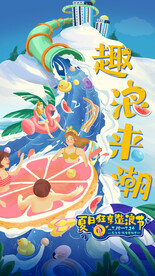 水世界活动刷屏