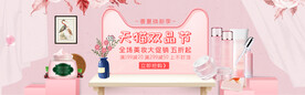 美妆海报粉色促销海报