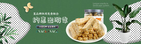 零食坚果促销海报