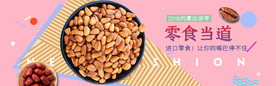 零食坚果促销海报
