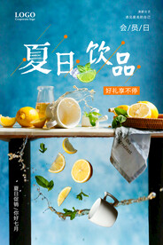 夏日饮品果汁促销海报