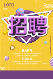 招聘海报 