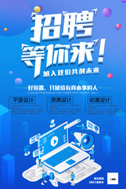 招聘海报 