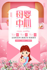 母婴用品海报 
