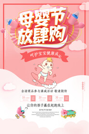 母婴用品海报 