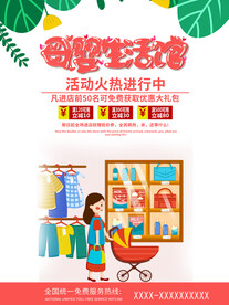 母婴用品生活馆