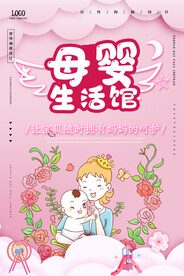母婴生活馆