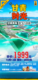 甘肃青海旅游特价
